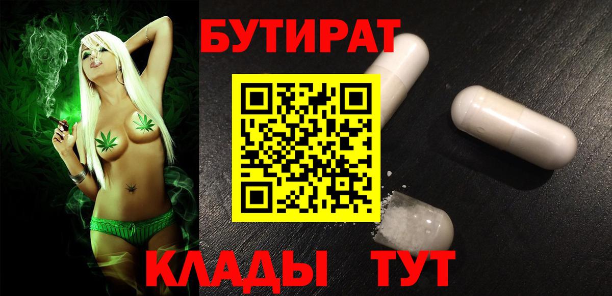 Бутират Butirat Губкинский