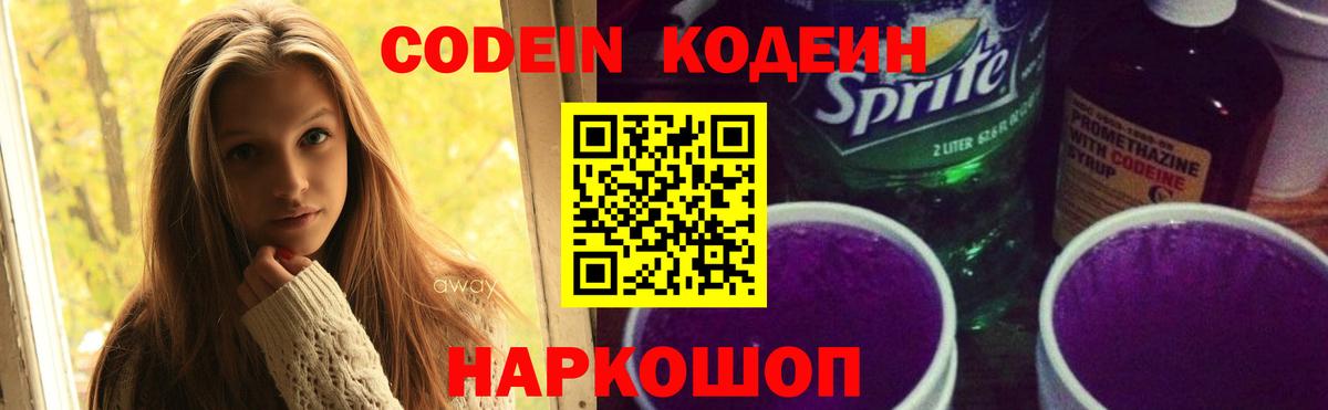Губкинский  Кодеин Purple Drank  Вход с VPN 