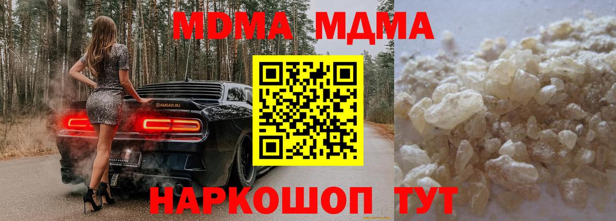 МДМА Molly  Вход с VPN  Губкинский 