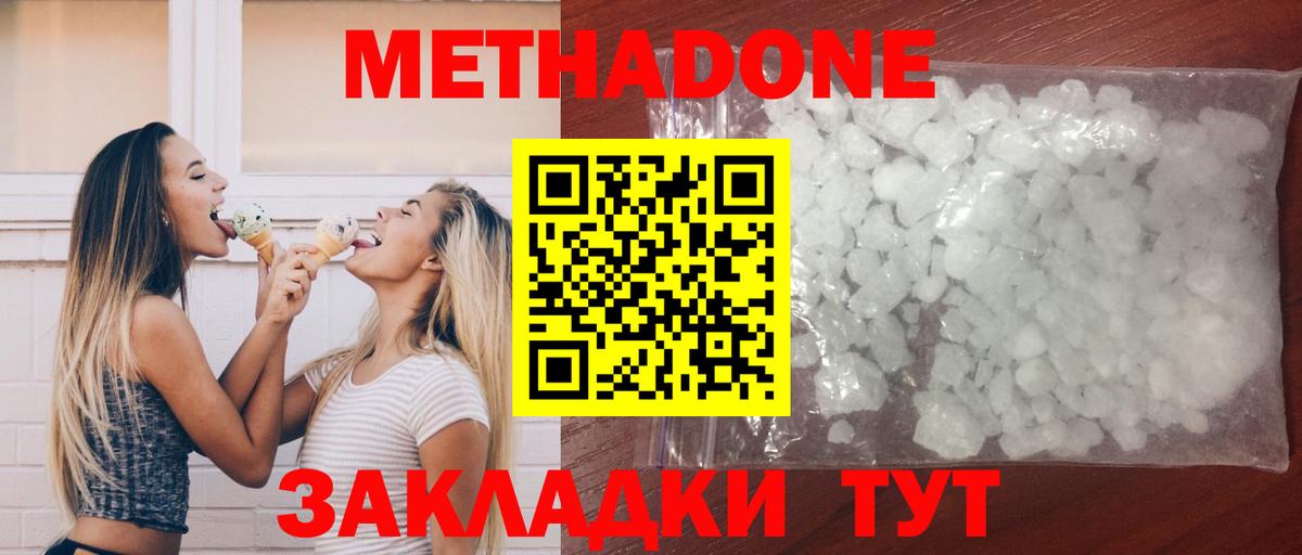 МЕТАДОН methadone  дарк нет Telegram  Губкинский  МЕТАДОН methadone  Вход с VPN 