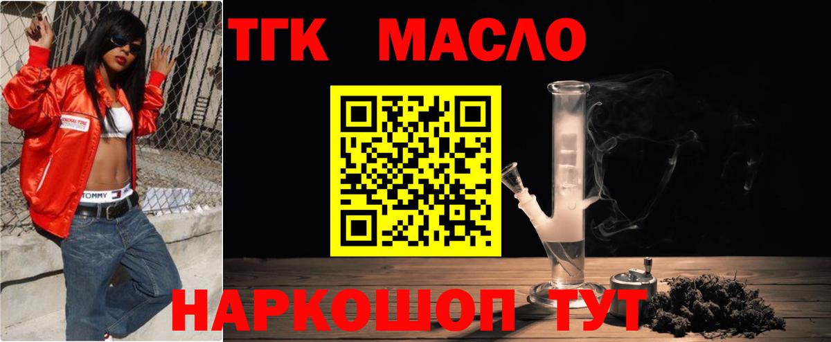Дистиллят ТГК гашишное масло  Вход с VPN  Губкинский 